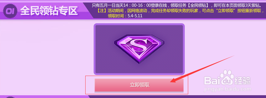 qq飞车全民领钻怎么领取