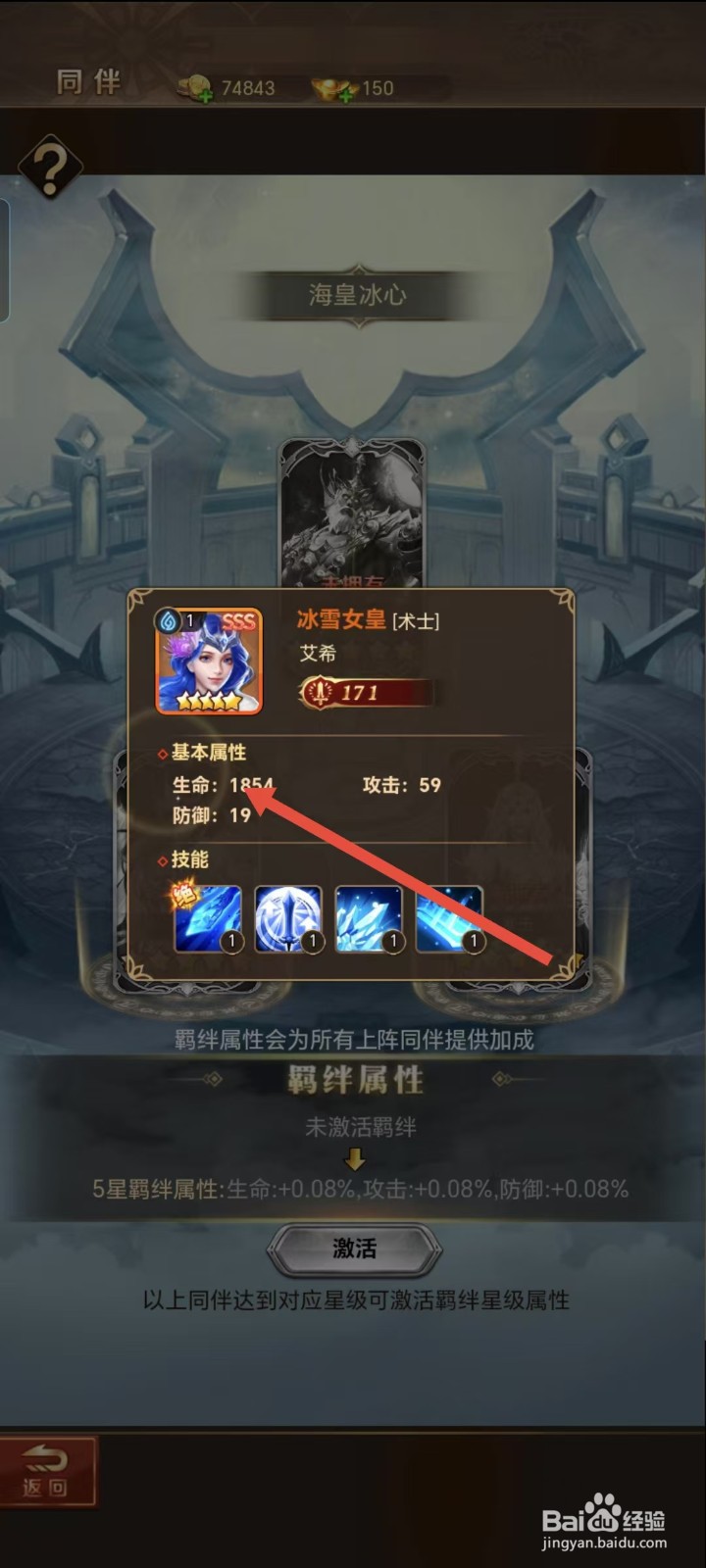 功夫之夜如何查看艾希的【生命】