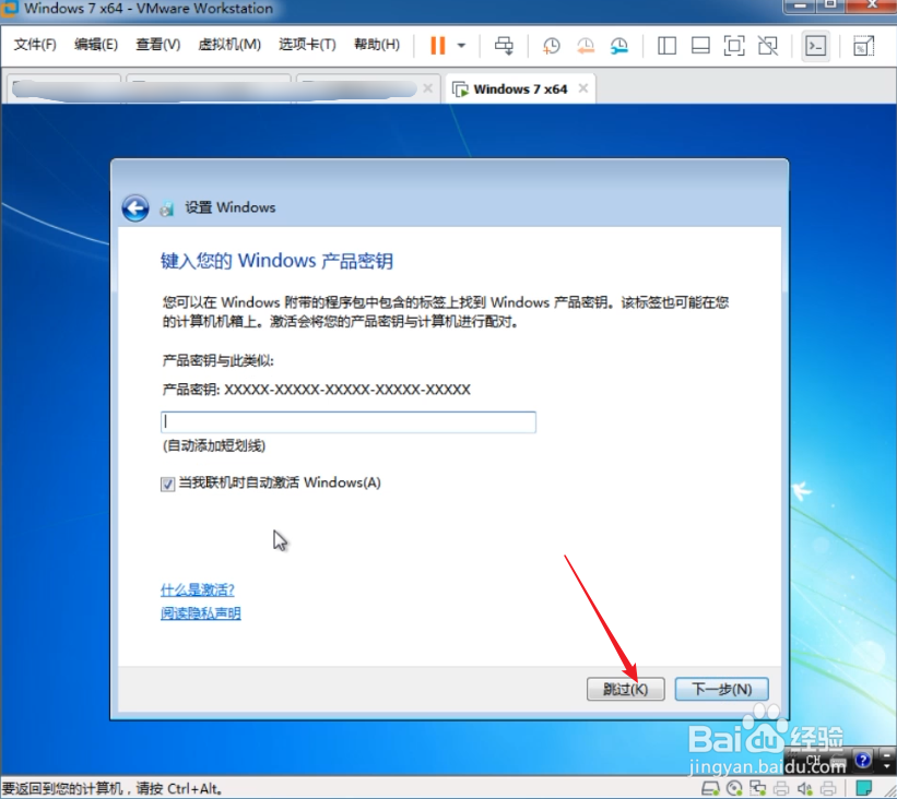 虚拟机安装win7
