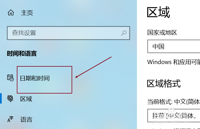 windows10如何开启自动设置时间