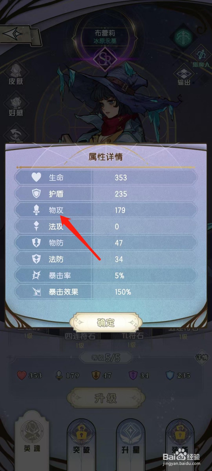 精灵序曲怎样查看布蕾莉的物攻