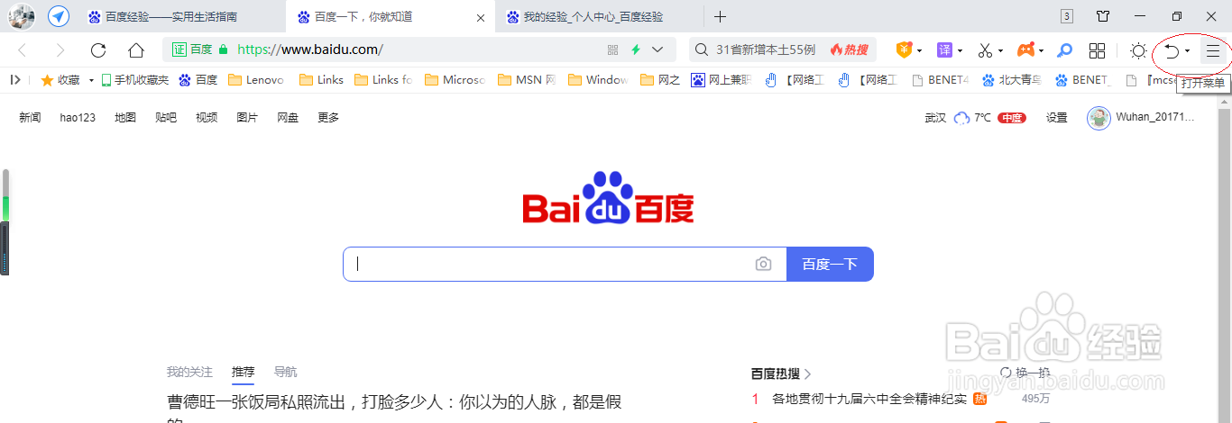 360安全浏览器如何显示侧边栏