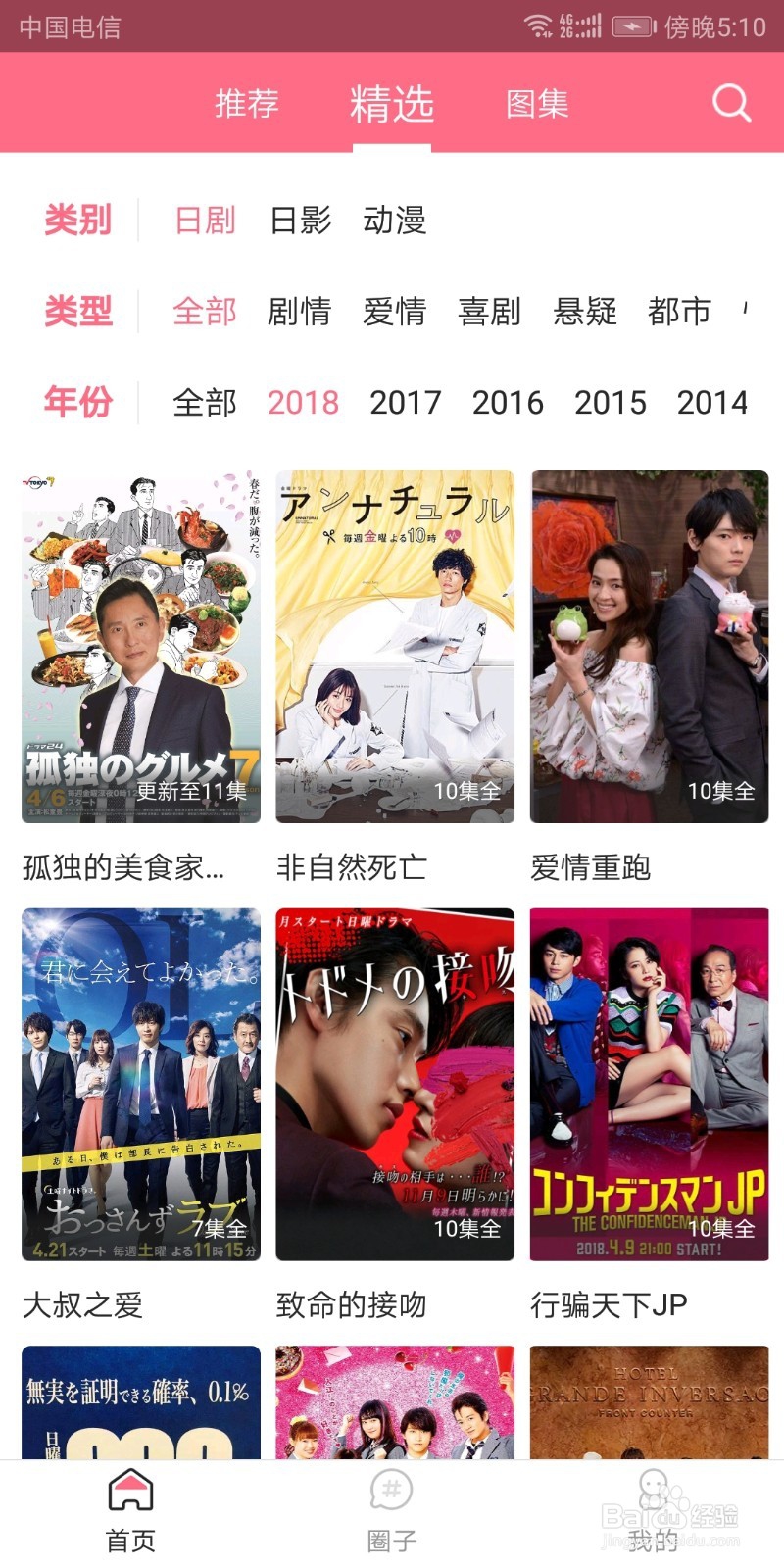 如何使用日剧社追日剧