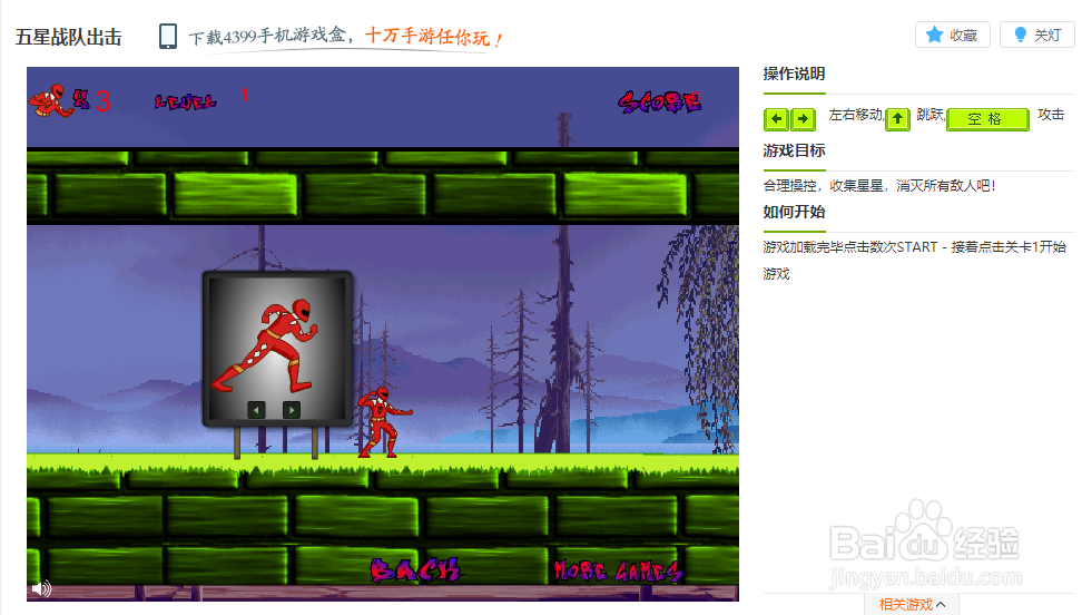 五星战队出击小游戏玩法