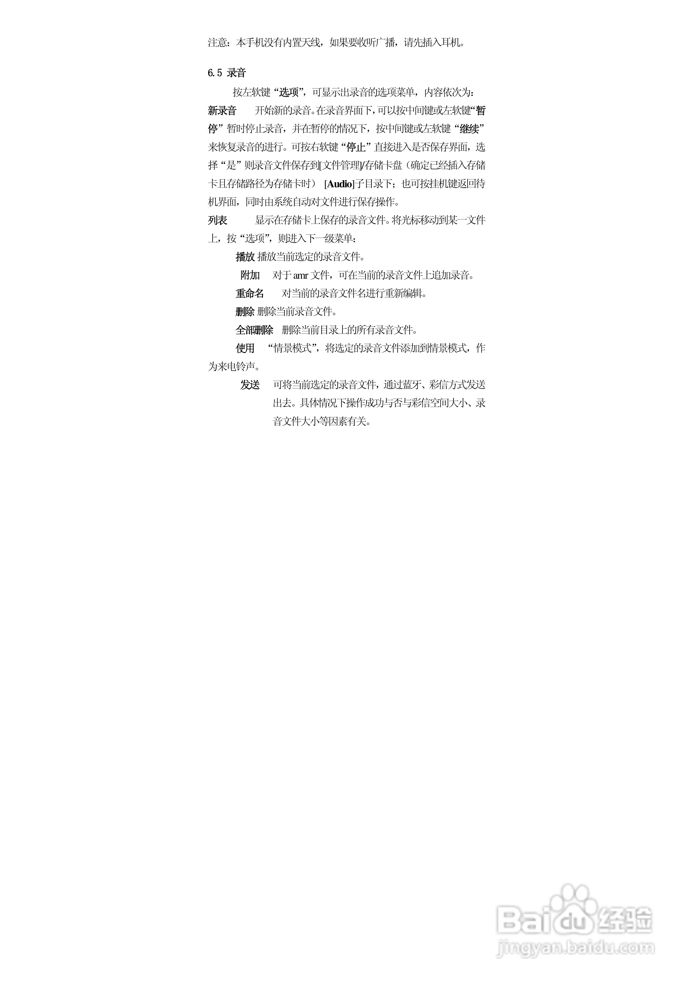 华唐VT-T702手机使用说明书:[4]