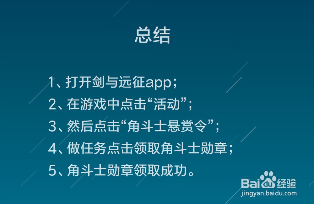 剑与远征怎么获得角斗士勋章
