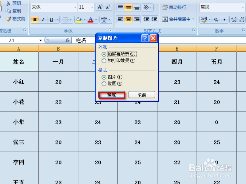 怎么将EXCEL表格保存为图片?