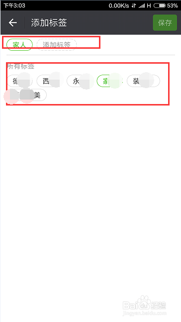 微信好友如何分组添加标签