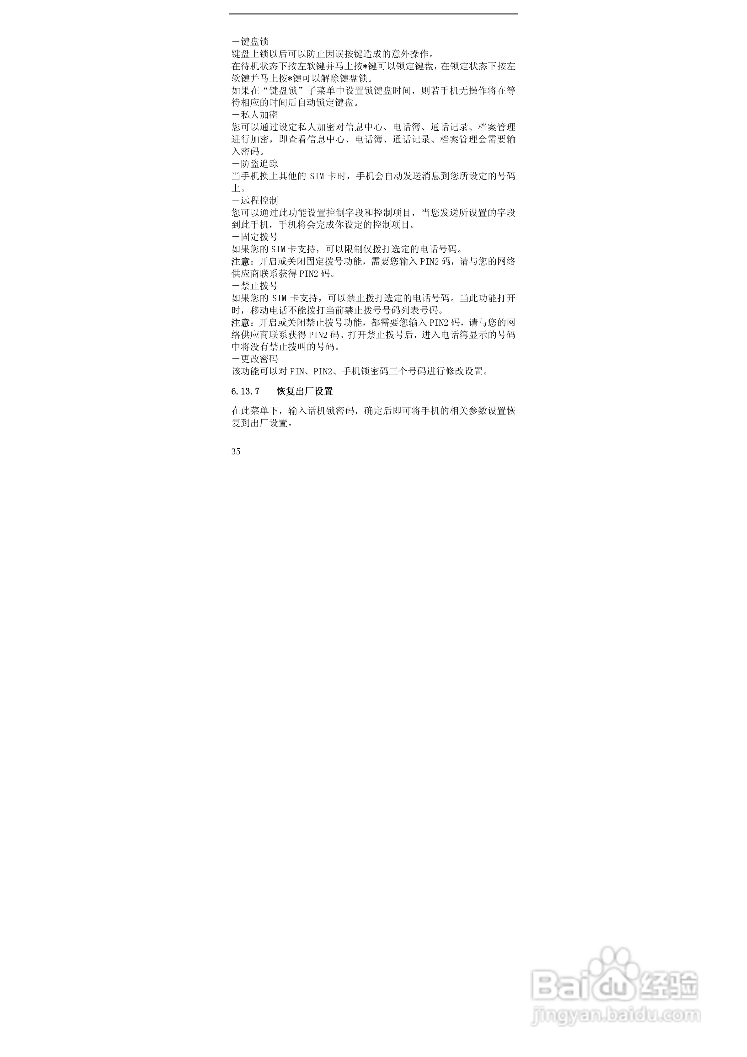 华唐VT-V39手机使用说明书:[4]