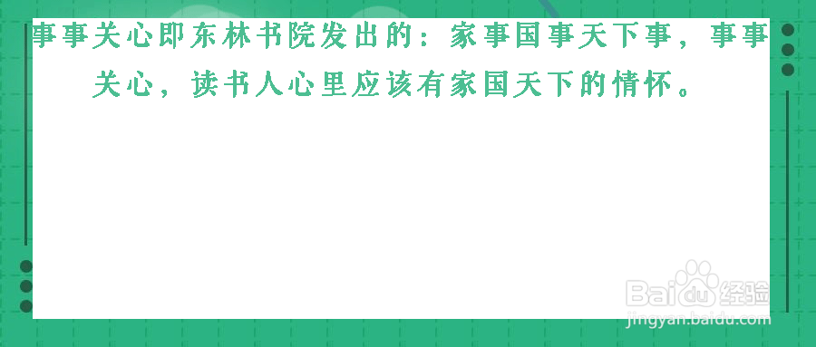 事事关心,人人尽力(蒙曼)学习心得