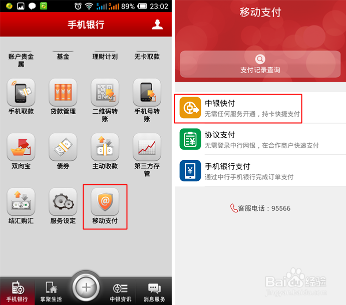 中银快付怎么开通【手机版】