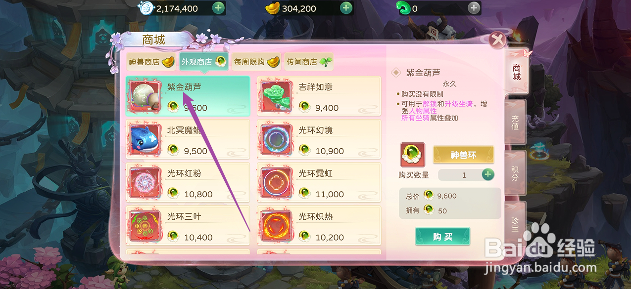 蜀境传说在哪里可以买到紫金葫芦