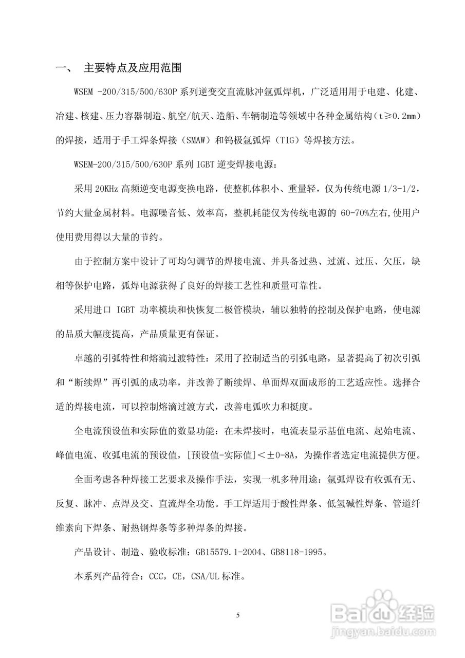 WSEM-630P逆变直流脉冲氩弧焊机使用说明书:[1]