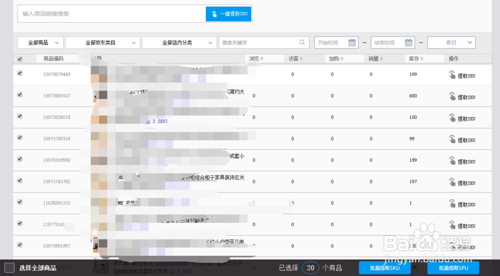 京东怎么提取商品SKU