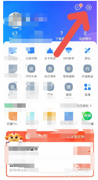QQ浏览器如何关闭安装后自动删除安装包