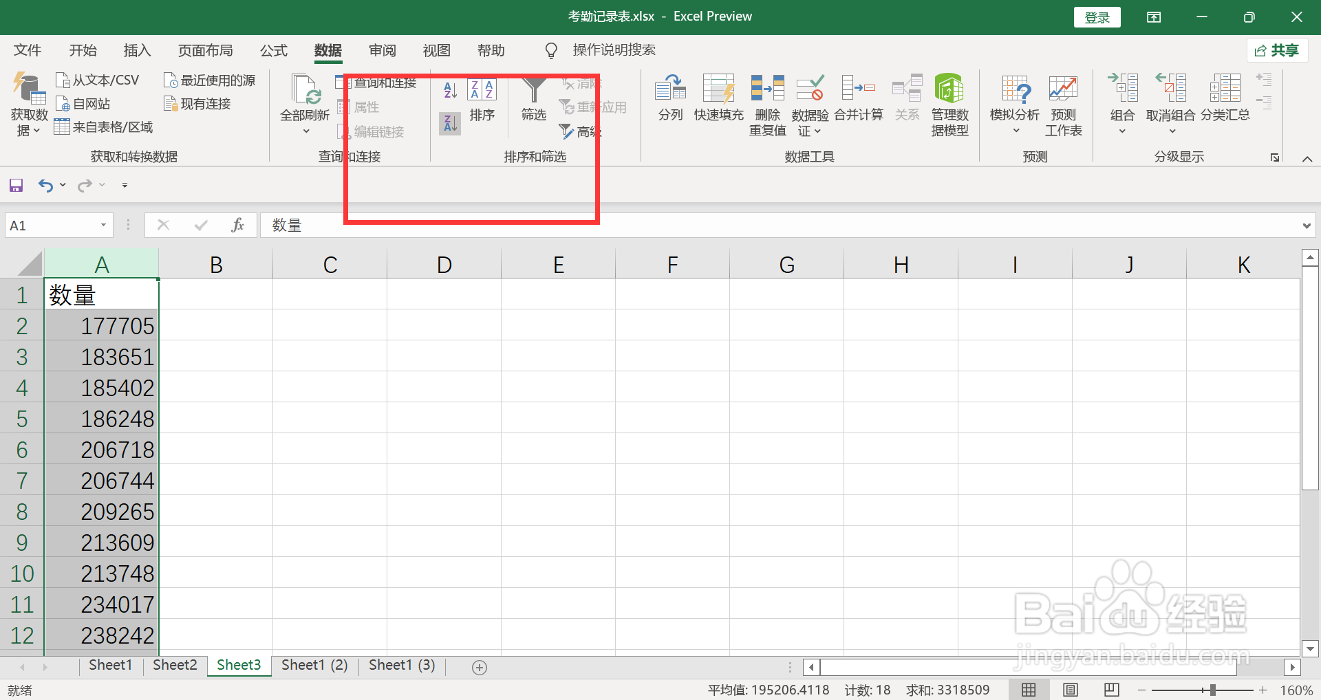 怎么排序excel数据从高到低
