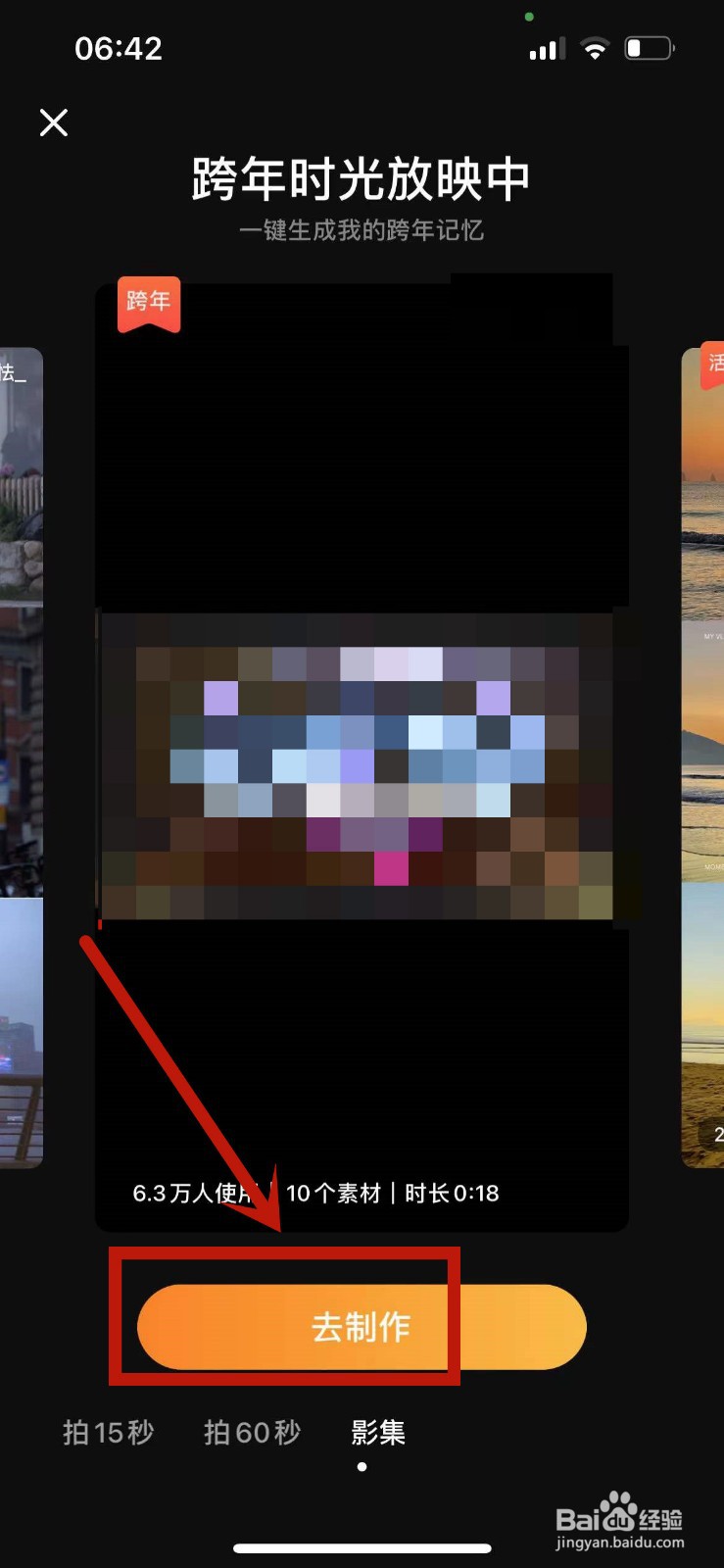 在微博如何制作跨年记忆影集