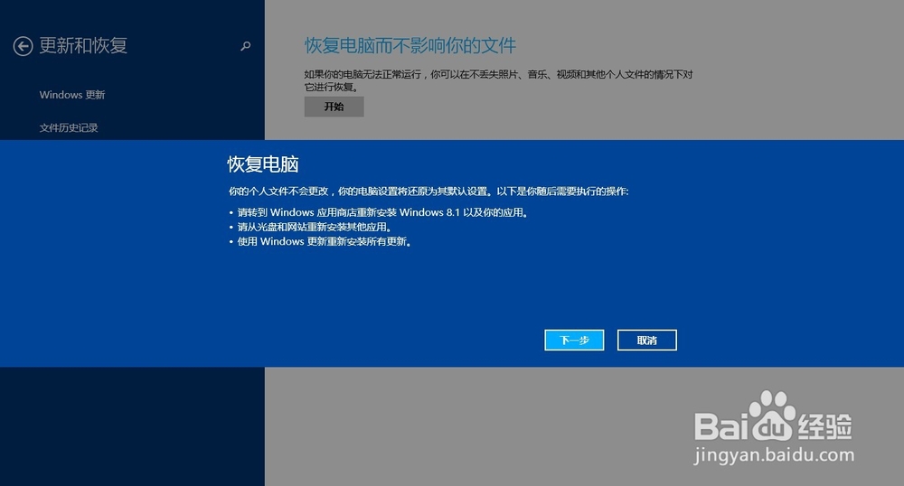 win8系统电脑如何一键还原