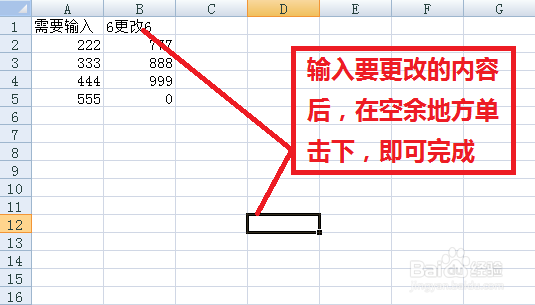 excel如何更改单元格的内容
