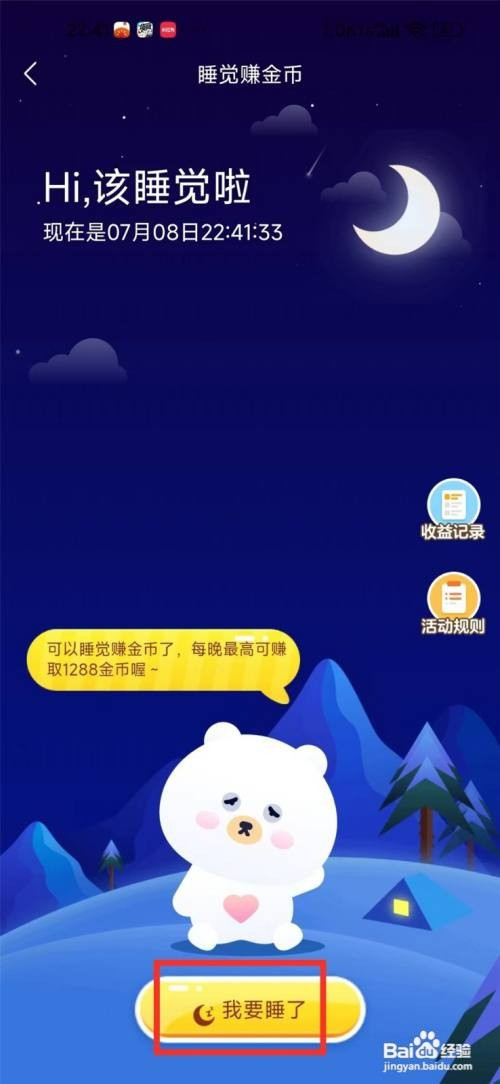 在哪里查找番茄小说睡觉赚金币