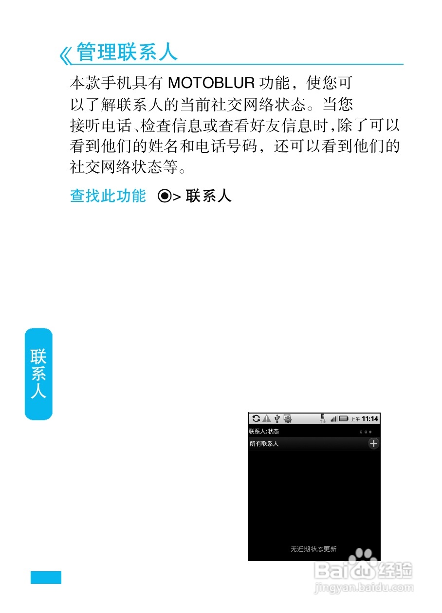 摩托罗拉ME722手机（里程碑2）简体中文说明书:[5]