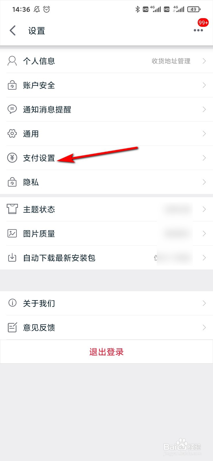 手机天猫怎么开通免密支付