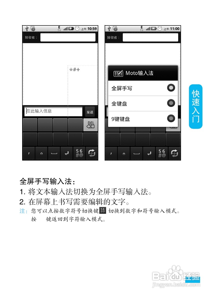 摩托罗拉ME722手机（里程碑2）简体中文说明书:[2]