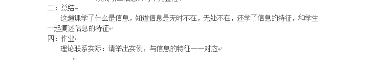 高中信息技术 “信息及其特征”