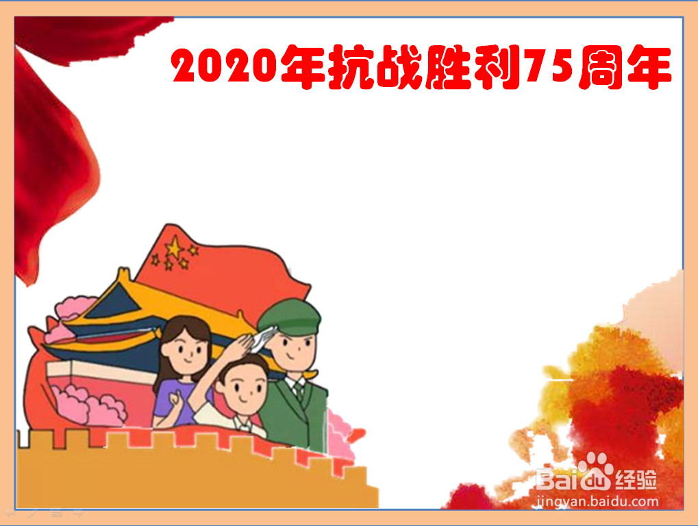 2020年抗战胜利75周年手抄报图片