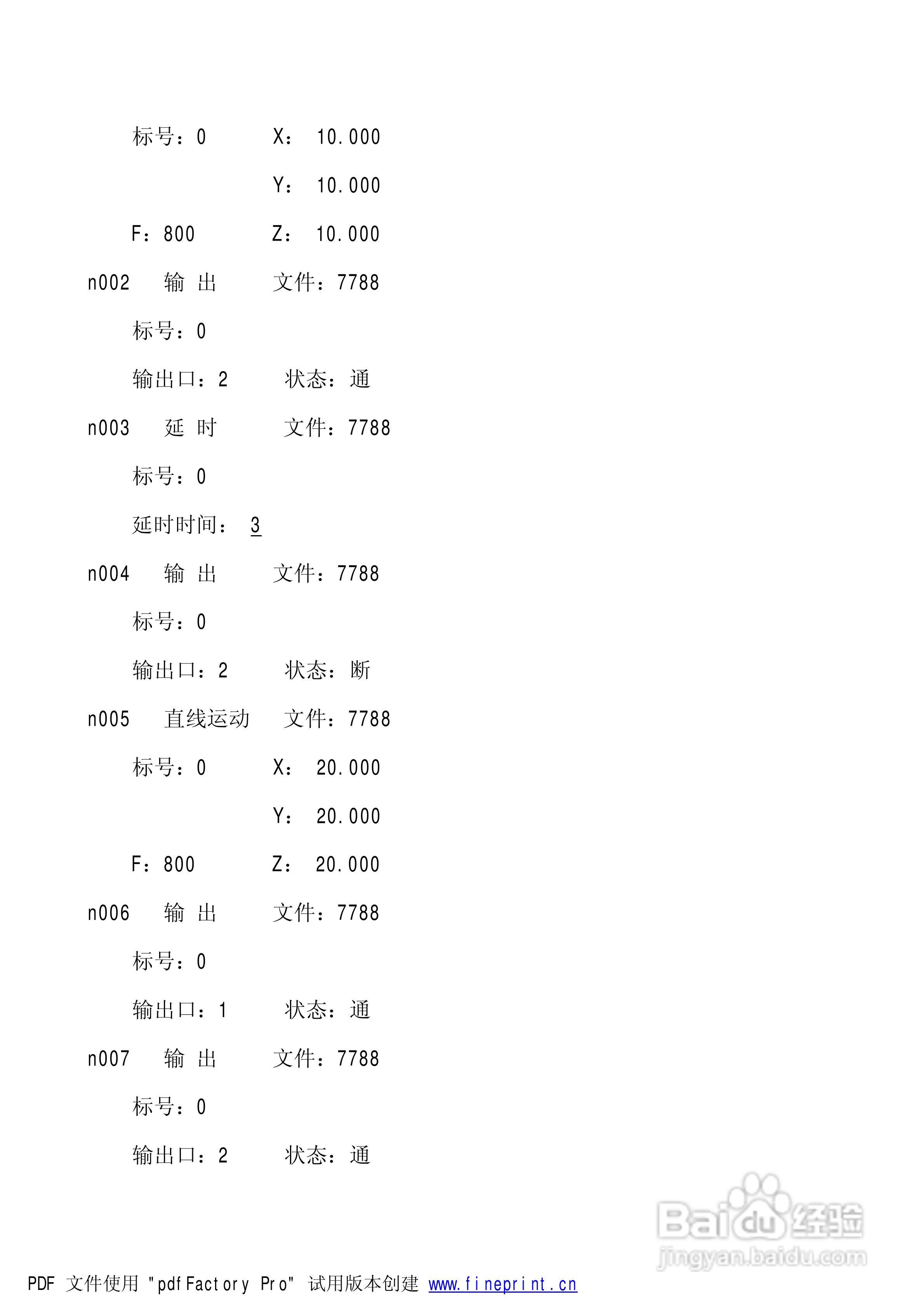 TC5530步进电机控制器使用说明书:[5]