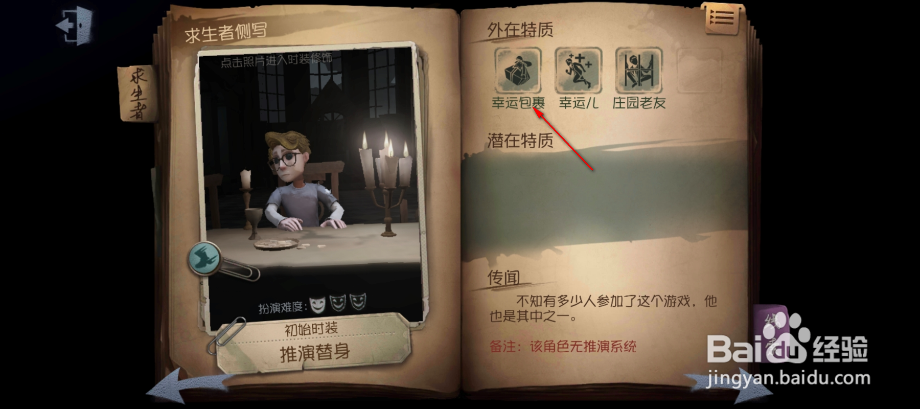 第五人格怎么查看角色行为