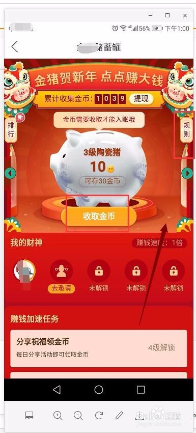 参与多多APP金猪赚大钱获取更多金币