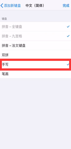 苹果x手写怎么设置？
