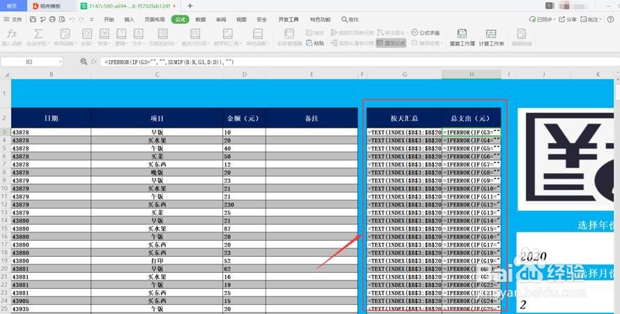 在Excel中一键偷看公式