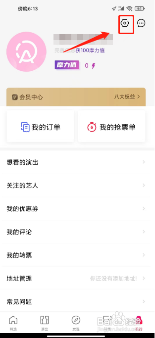 摩天轮票务怎么注销账号？