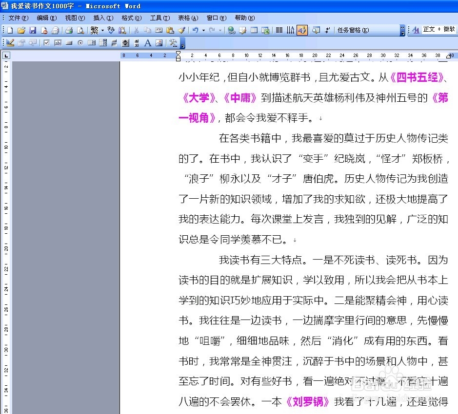 Word教程-在Word中如何使用通配符快速查找