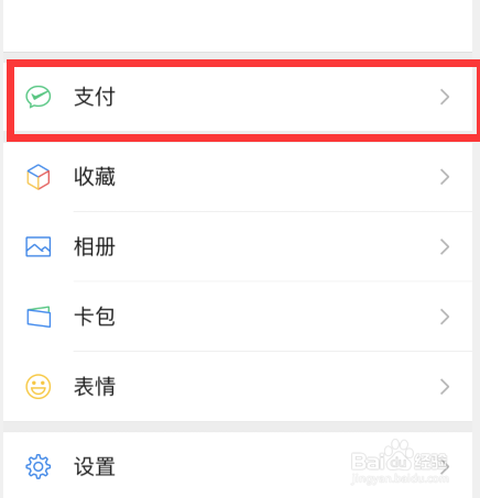 微信指纹支付怎么设置