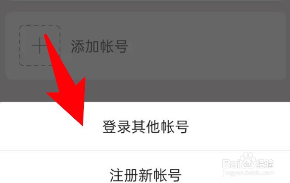 怎么添加切换的微信帐号