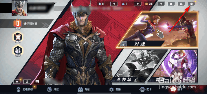 漫威对决震动效果怎么关闭