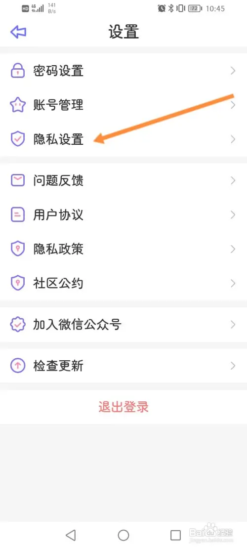 星光手帐怎样关闭个性化内容推荐功能