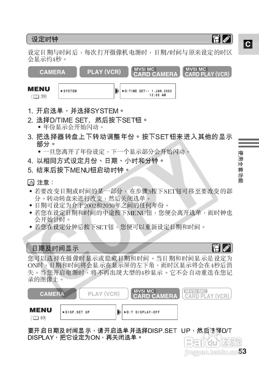 佳能MV5iMC数码摄像机使用说明书:[6]