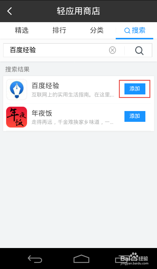 如何在安卓手机上使用百度经验