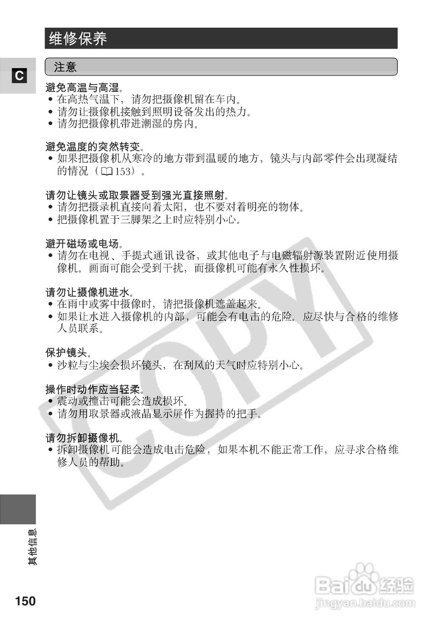 佳能MV5i数码摄像机使用说明书:[15]