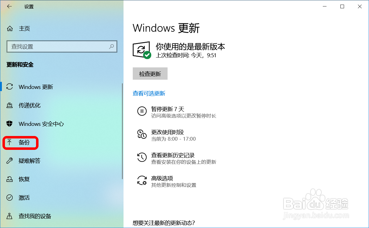 Win10用备份和还原备份文件、系统映像图文教程