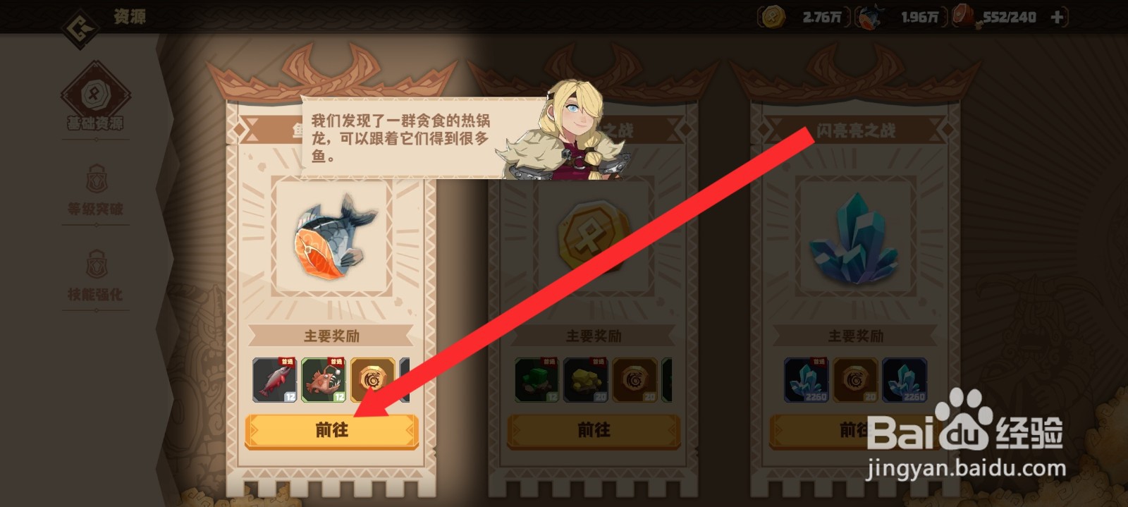 驯龙高手旅程如何前往冒险获取资源