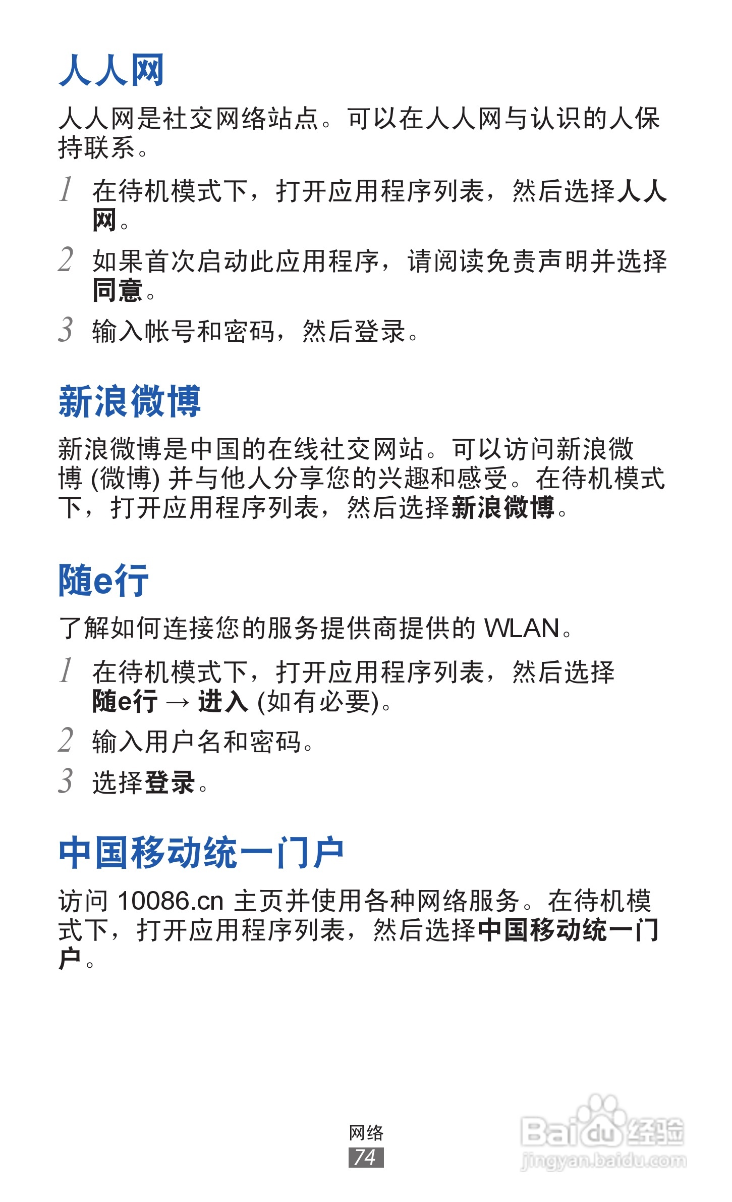 三星 GT-S5368手机说明书:[8]