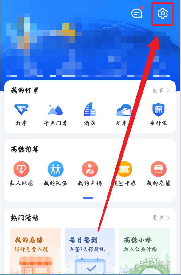 高德地图怎么开启蓝牙语音播报功能