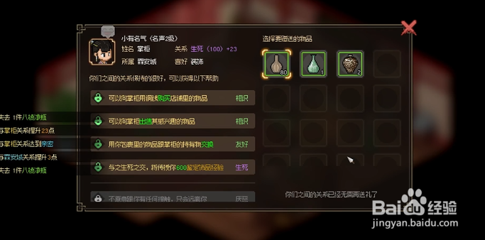 大侠立志传凝香馆掌柜怎么入队