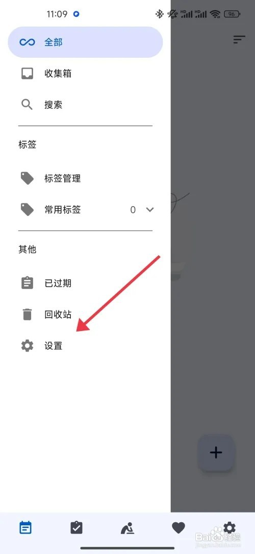 【时光清单】怎样关闭待办删除前确认功能