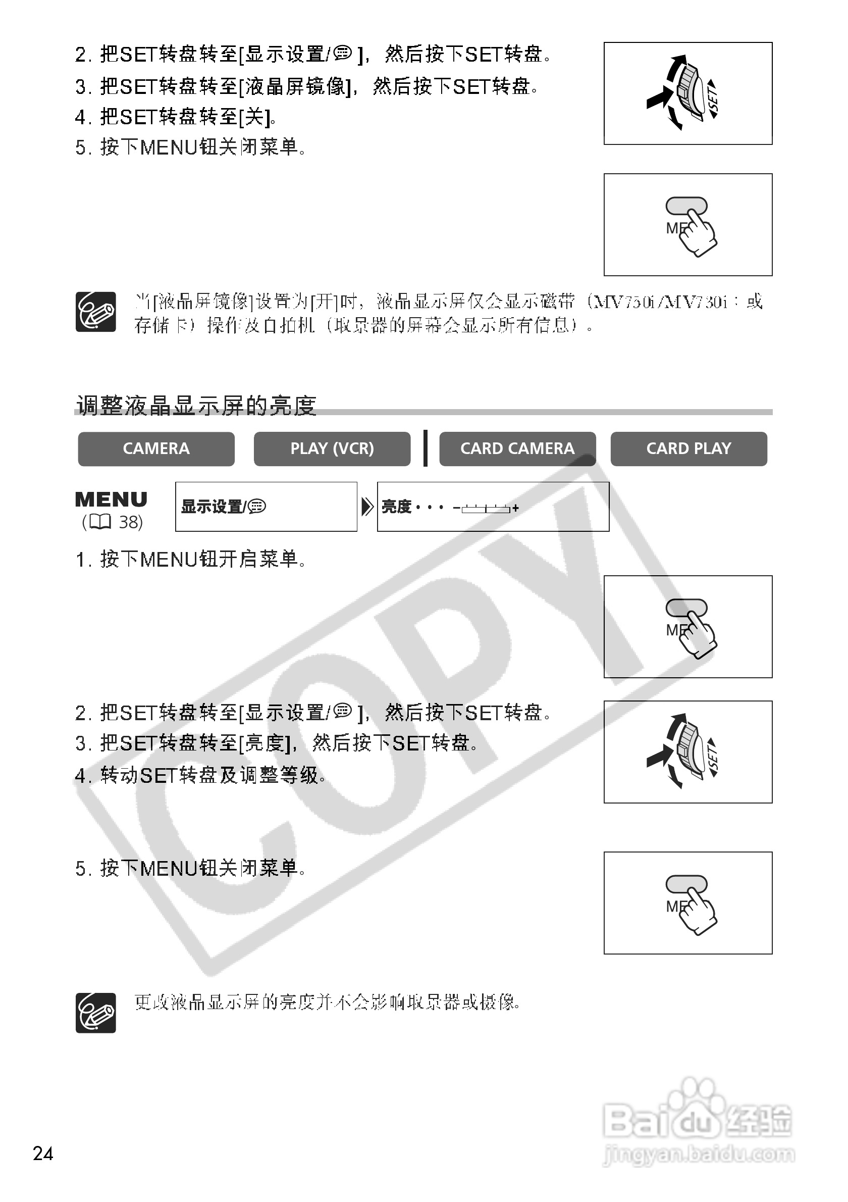 佳能MV700i数码摄像机使用说明书:[3]